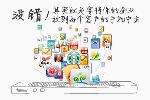 企業(yè)APP該怎么去運(yùn)營？