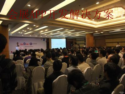 廣州會(huì)展互動(dòng)APP開發(fā)公司
