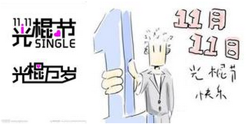 雙11 手機(jī)APP軟件幫你脫光