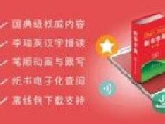 新華字典app開發(fā)手機(jī)有新玩法