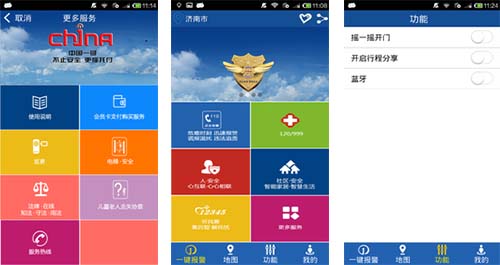 開發(fā)一鍵報(bào)警app