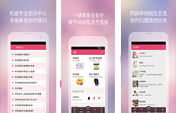 孕期提醒app開發(fā) 我們比你更懂你