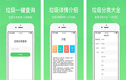 相機(jī)垃圾分類APP開發(fā) 一件掃描有答案