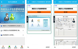 開發(fā)數(shù)字化人才管理APP進一步提高招聘質(zhì)量