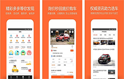 汽車報(bào)價(jià)APP開發(fā) 一鍵買車可放心