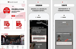 退稅APP開發(fā) 自助退稅更便捷
