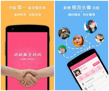 APP公司盤點(diǎn)懷孕必備的幾款精品APP