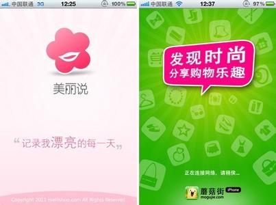 APP公司：美麗說app再新升級(jí)更顯人性化
