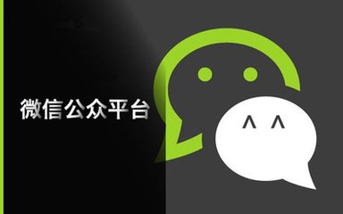 分享運營微信公眾號的方法