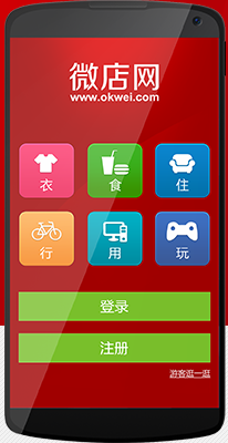 微店APP開發(fā)功能以及解決方案