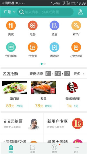 團購APP定制開發(fā)能為用戶帶來什么