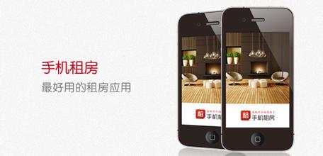 廣州app開(kāi)發(fā)公司：租房app功能介紹