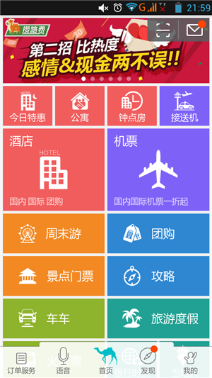旅游類APP軟件開發(fā)前景