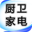 廚衛(wèi)家電