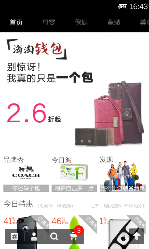 跨境電商APP軟件開發(fā)