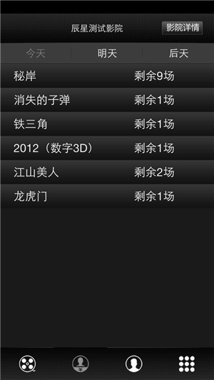 影院APP開發(fā)功能