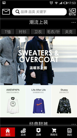 高級服裝定制手機軟件開發(fā)