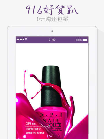 達(dá)令購物APP制作成功打造90后電商平臺