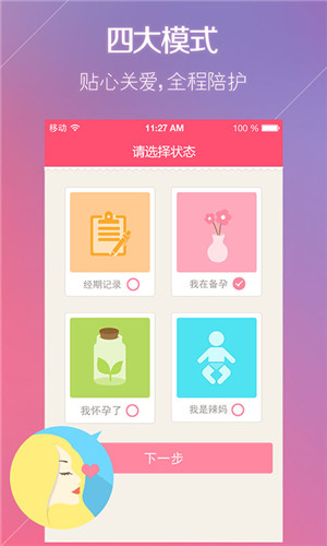 廣州手機(jī)軟件開發(fā)公司：女性健康A(chǔ)PP發(fā)展方向