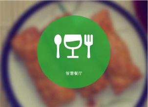 餐飲行業(yè)微信開發(fā)解決方案