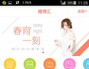 婚慶APP開發(fā)公司能為婚慶行業(yè)帶來什么