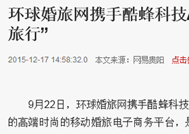 婚戀旅行APP定制開發(fā)抓住“互聯(lián)網(wǎng)+”市場商機(jī)