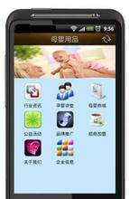 母嬰類APP開(kāi)發(fā)的互動(dòng)性與生活人性化
