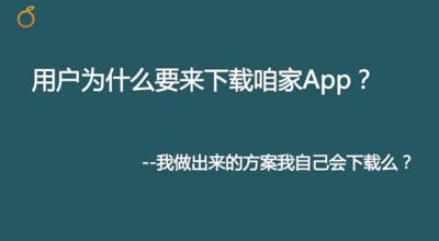 APP推廣方案策劃避免陷入三大誤區(qū)