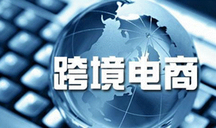 跨境電商APP開發(fā)企業(yè)拓寬海外營銷渠道