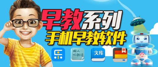 早教類(lèi)手機(jī)軟件用戶(hù)量月均破千萬(wàn) 如何快速出擊