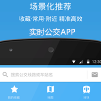 “互聯(lián)網(wǎng)+公交” 車來了實時公交APP案例分析