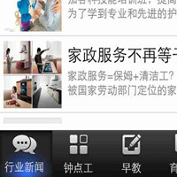 家政服務(wù)app開發(fā)撬動(dòng)家政O2O市場商機(jī)