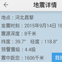 地震預(yù)警APP開發(fā)將智能手機(jī)變成傳感器
