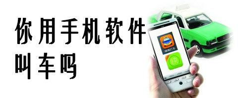 開(kāi)發(fā)叫車軟件如何讓農(nóng)村乘客出行更“智能”