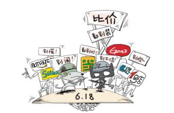 618大促將至 電商比價(jià)軟件開(kāi)發(fā)很有必要