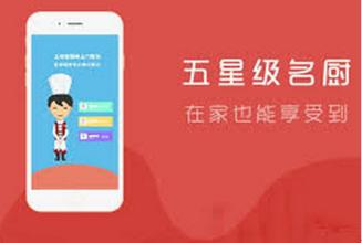 上門廚師app開發(fā)會成為新藍(lán)海嗎