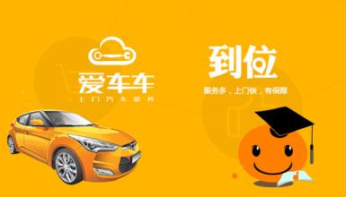 上門保養(yǎng)app開發(fā) 該如何撬動千億市場