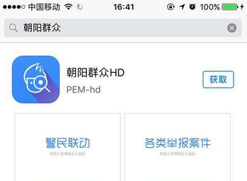 朝陽(yáng)群眾APP開發(fā) 平民的情報(bào)局