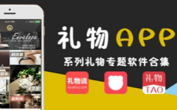 定制開發(fā)禮物攻略APP 天天都是情人節(jié)