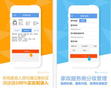 移動(dòng)家政app開發(fā)該如何盈利