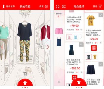 線上試衣app軟件開發(fā) 穿衣不再難