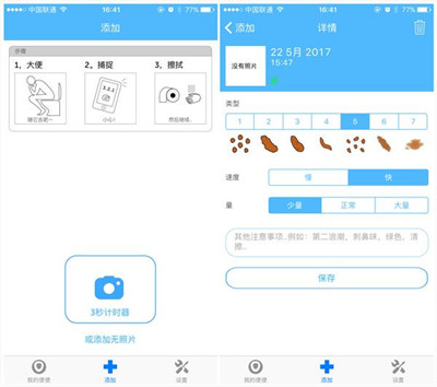 便便記錄app開發(fā) 一款有味道的app