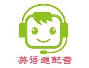 英語配音app開發(fā) 看電影玩配音