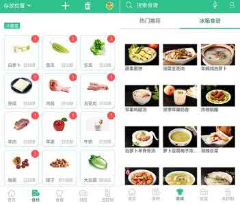 剩余食材app開發(fā) 幫剩食找主人