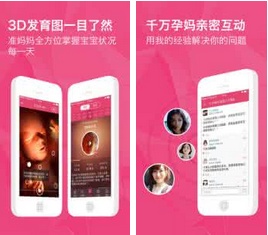 孕期提醒app開發(fā) 滿足孕媽各種需求