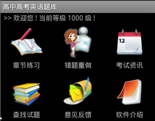 英語題庫(kù)app開發(fā) 拿下留學(xué)通行證
