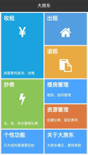 房東app開(kāi)發(fā) 細(xì)分服務(wù)自己選