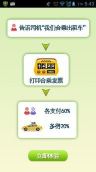城際拼車軟件開發(fā)為何沒(méi)有火起來(lái)