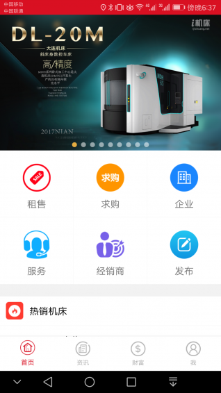 機床軟件開發(fā) 買賣機床不用愁