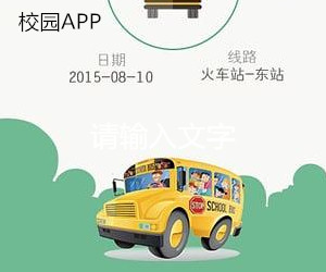 校車軟件開發(fā) 嚴(yán)抓學(xué)前教育安全